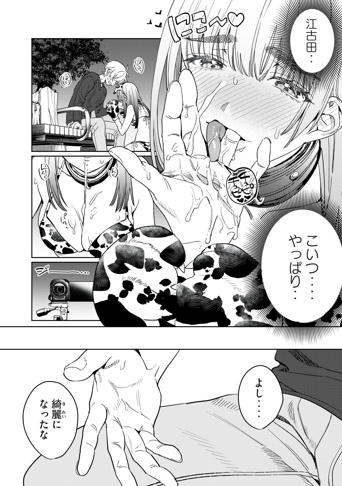 恥じらう君が見たいんだ - 第18話 - Page 16