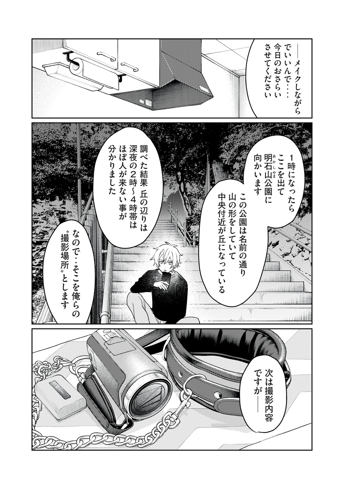 恥じらう君が見たいんだ - 第17話 - Page 9