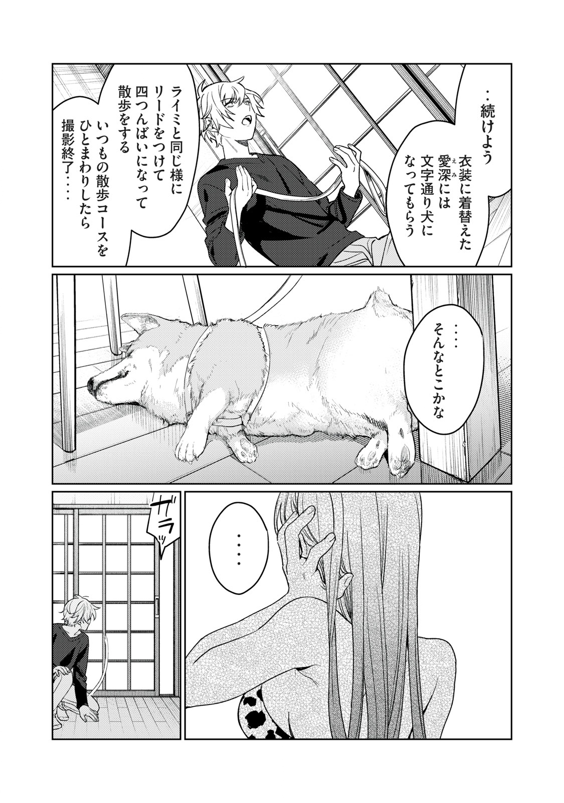 恥じらう君が見たいんだ - 第17話 - Page 11