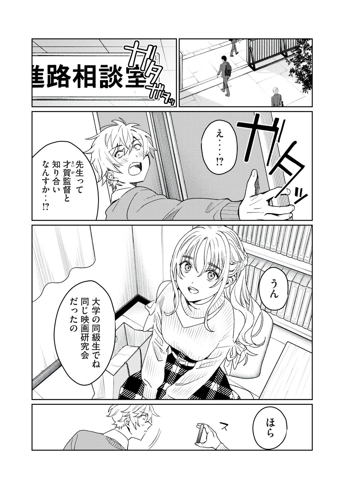 恥じらう君が見たいんだ - 第16話 - Page 6