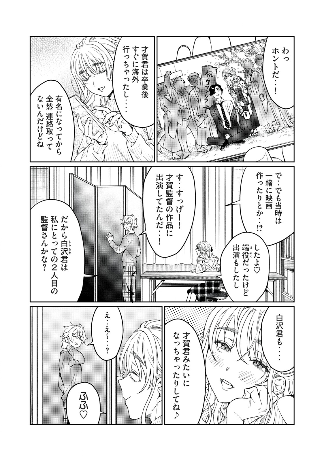 恥じらう君が見たいんだ - 第16話 - Page 7