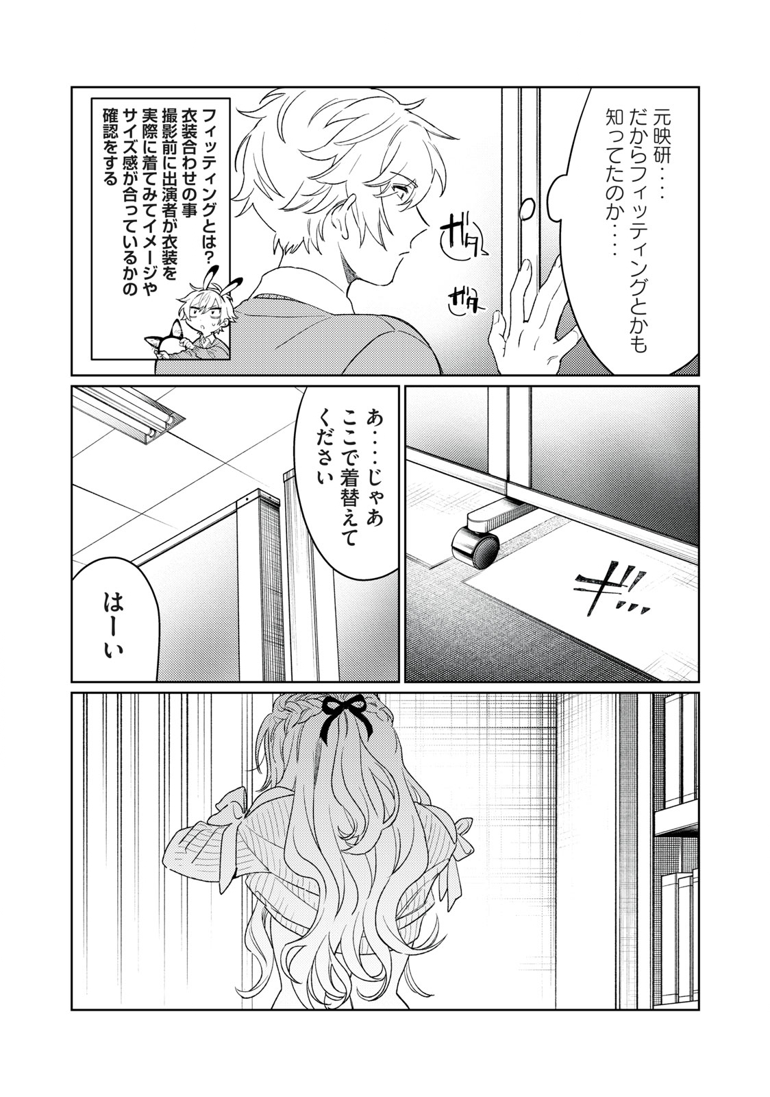 恥じらう君が見たいんだ - 第16話 - Page 8