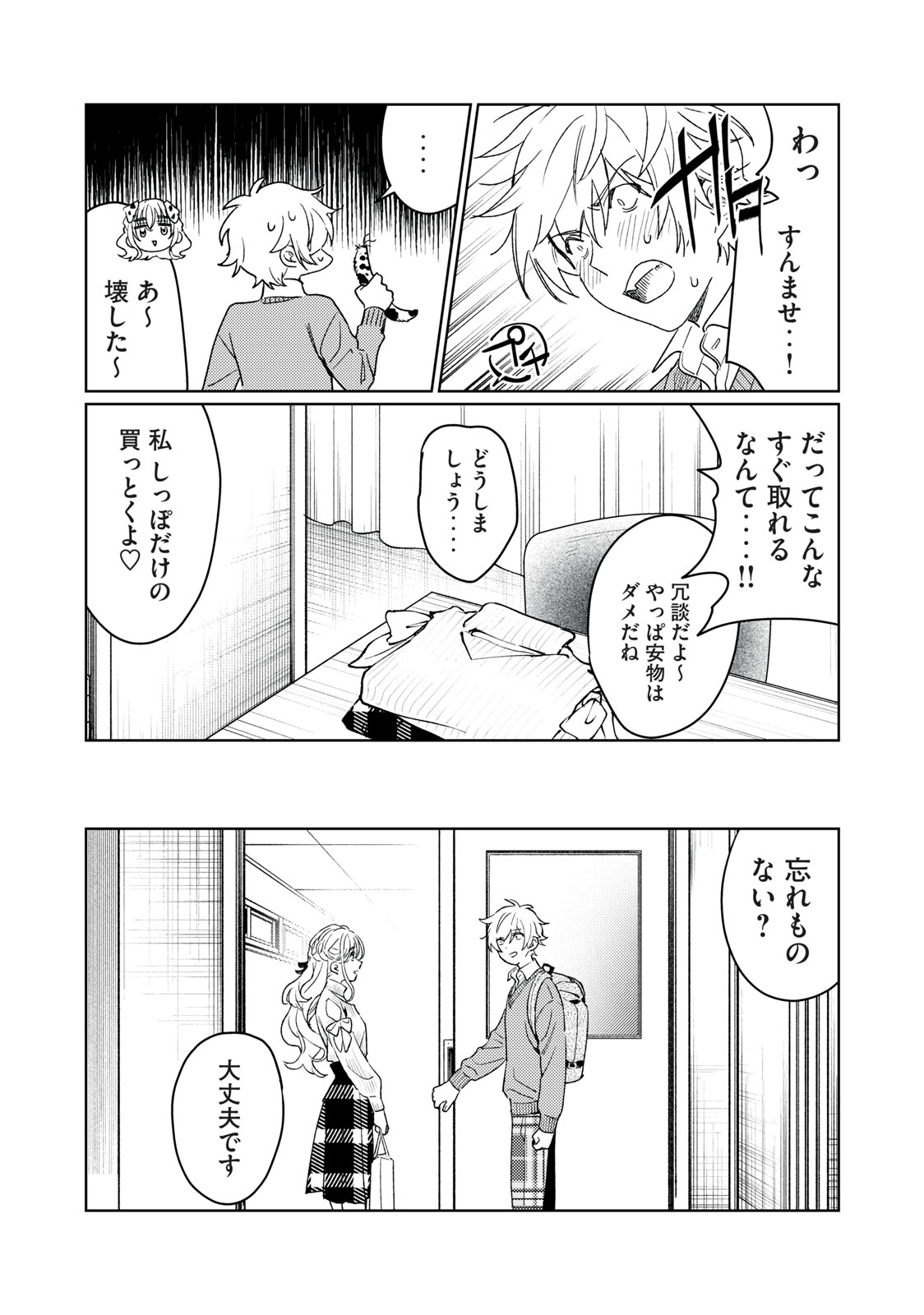 恥じらう君が見たいんだ - 第16話 - Page 13