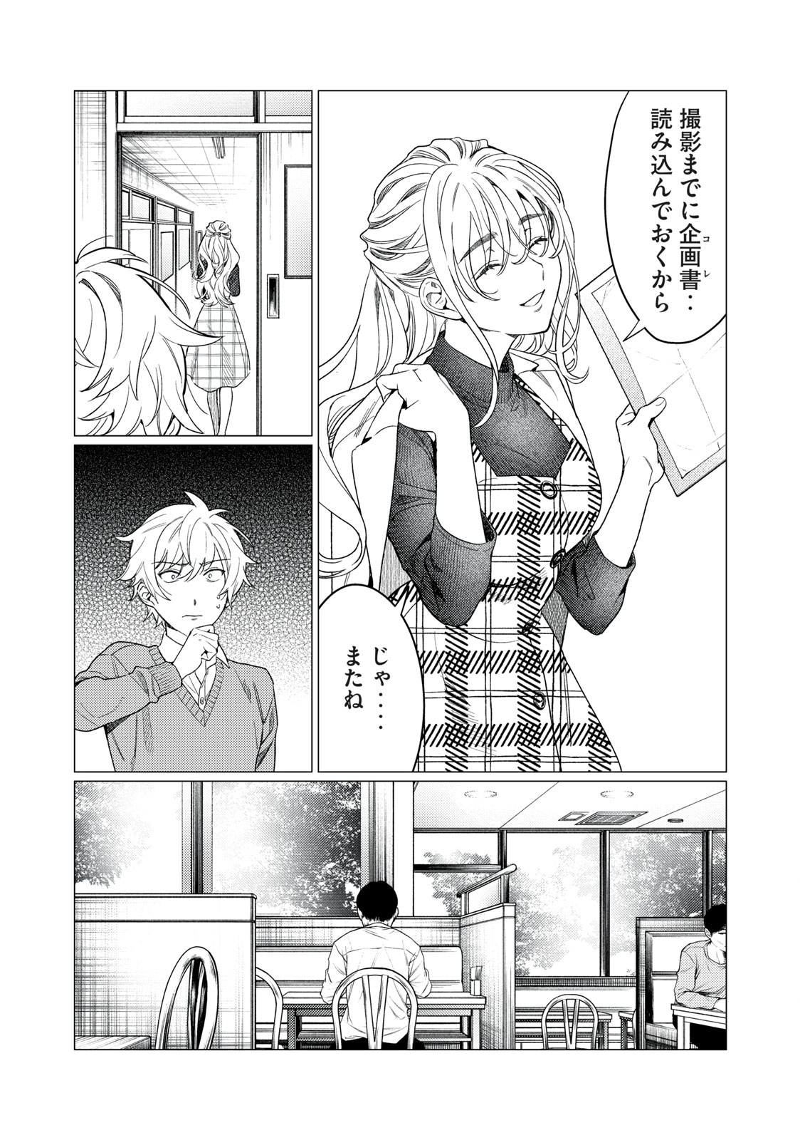 恥じらう君が見たいんだ - 第15話 - Page 4