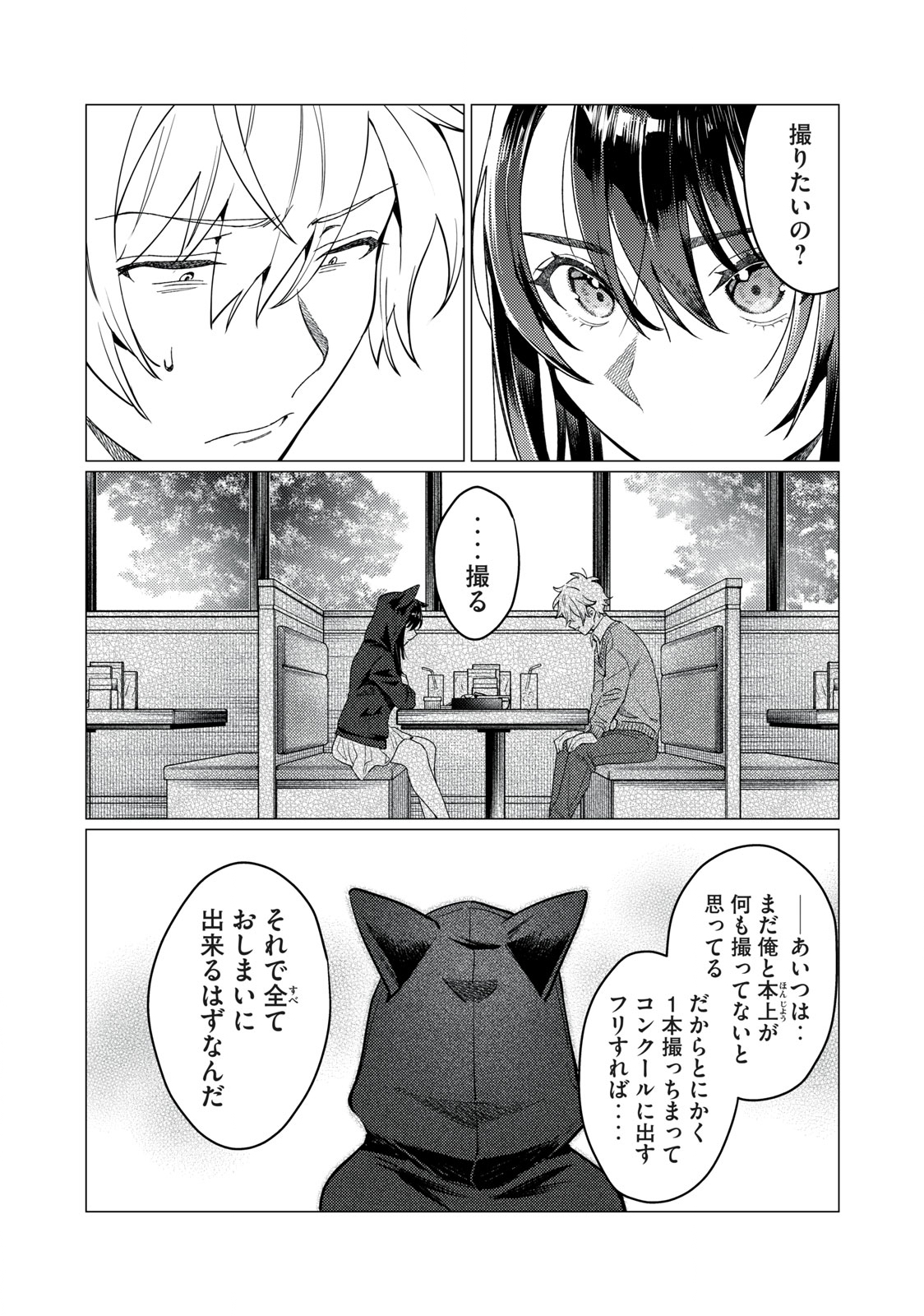 恥じらう君が見たいんだ - 第15話 - Page 7