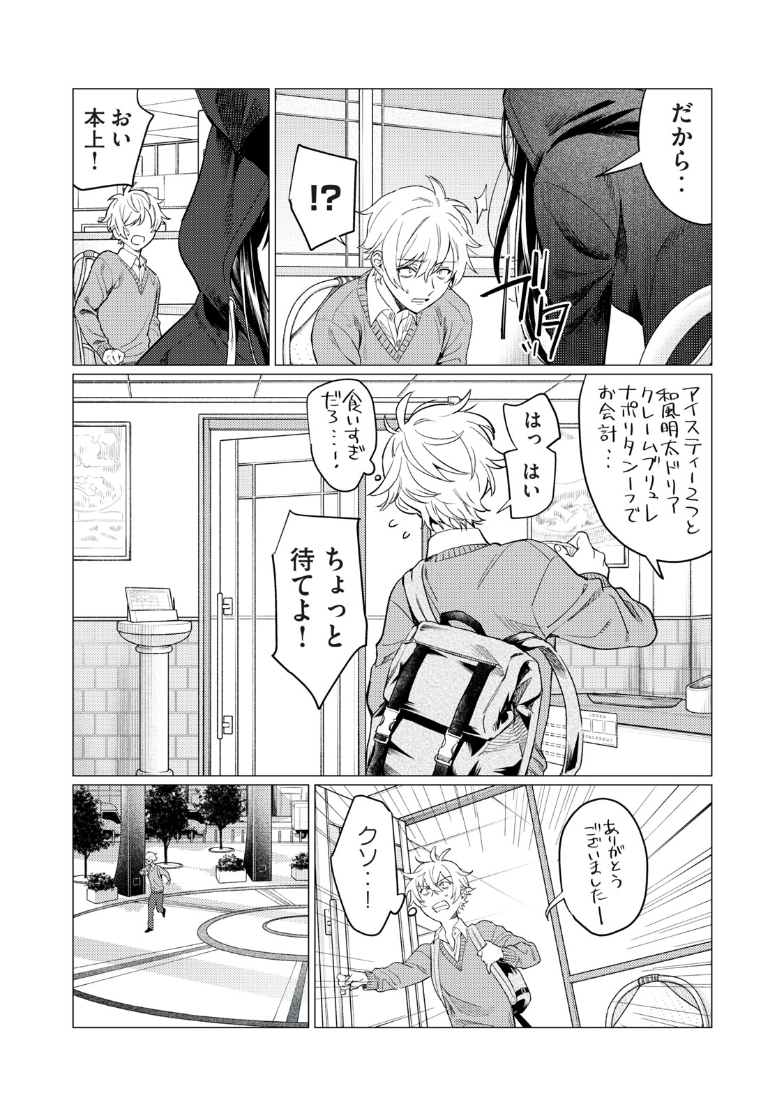 恥じらう君が見たいんだ - 第15話 - Page 8