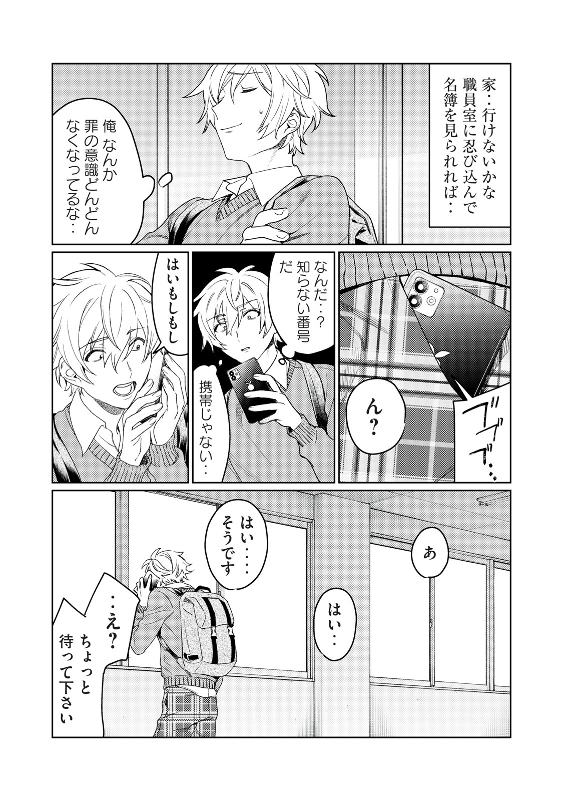 恥じらう君が見たいんだ - 第10話 - Page 14