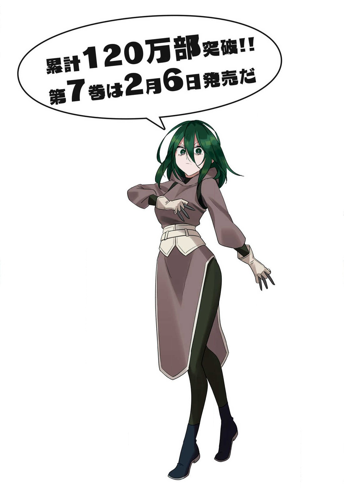 Ｓランクパーティから解雇された【呪具師】～『呪いのアイテム』しか作れませんが、その性能はアーティファクト級なり……！～ 第30.2話 - Trang 1