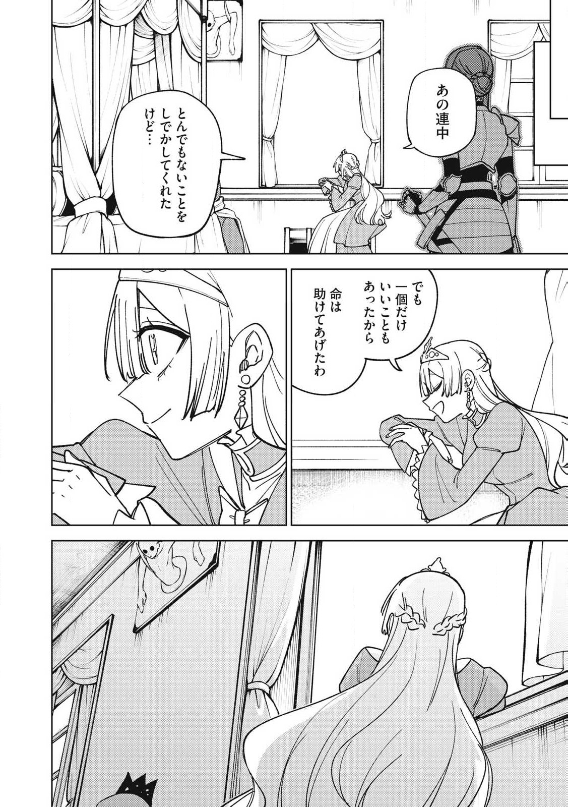 Ｓランクパーティから解雇された【呪具師】～『呪いのアイテム』しか作れませんが、その性能はアーティファクト級なり……！～ 第30.2話 - Trang 2