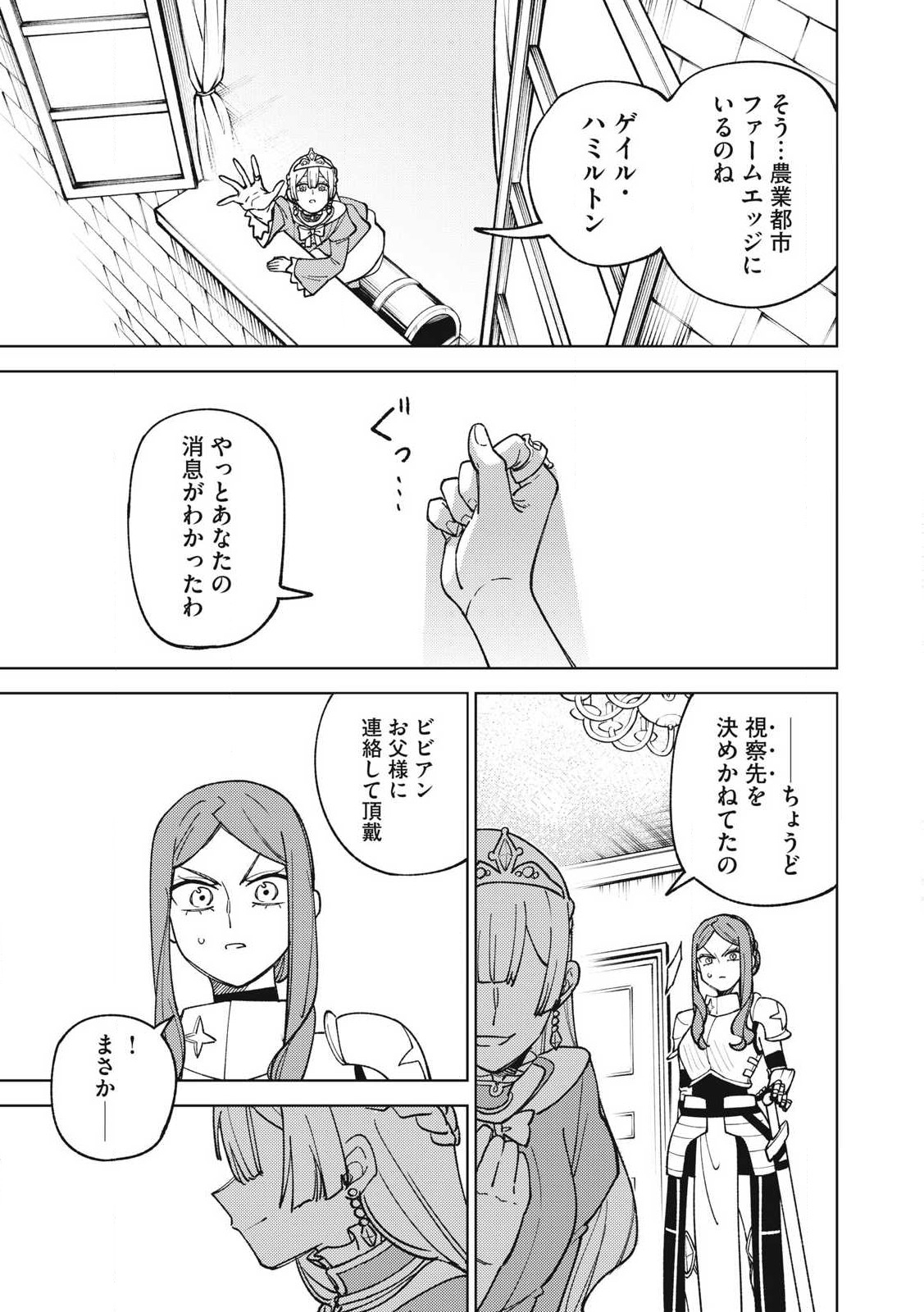 Ｓランクパーティから解雇された【呪具師】～『呪いのアイテム』しか作れませんが、その性能はアーティファクト級なり……！～ 第30.2話 - Trang 3
