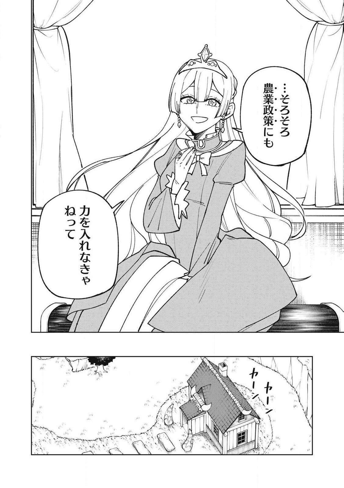 Ｓランクパーティから解雇された【呪具師】～『呪いのアイテム』しか作れませんが、その性能はアーティファクト級なり……！～ 第30.2話 - Trang 4