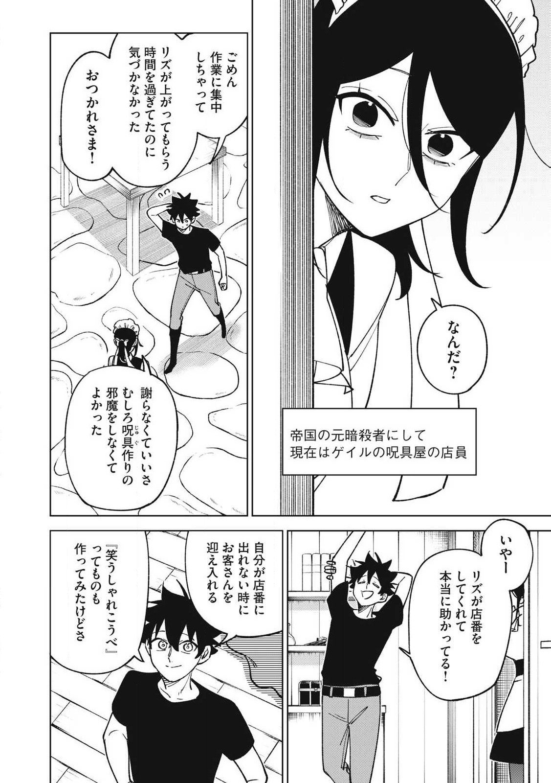 Ｓランクパーティから解雇された【呪具師】～『呪いのアイテム』しか作れませんが、その性能はアーティファクト級なり……！～ 第30.2話 - Trang 6