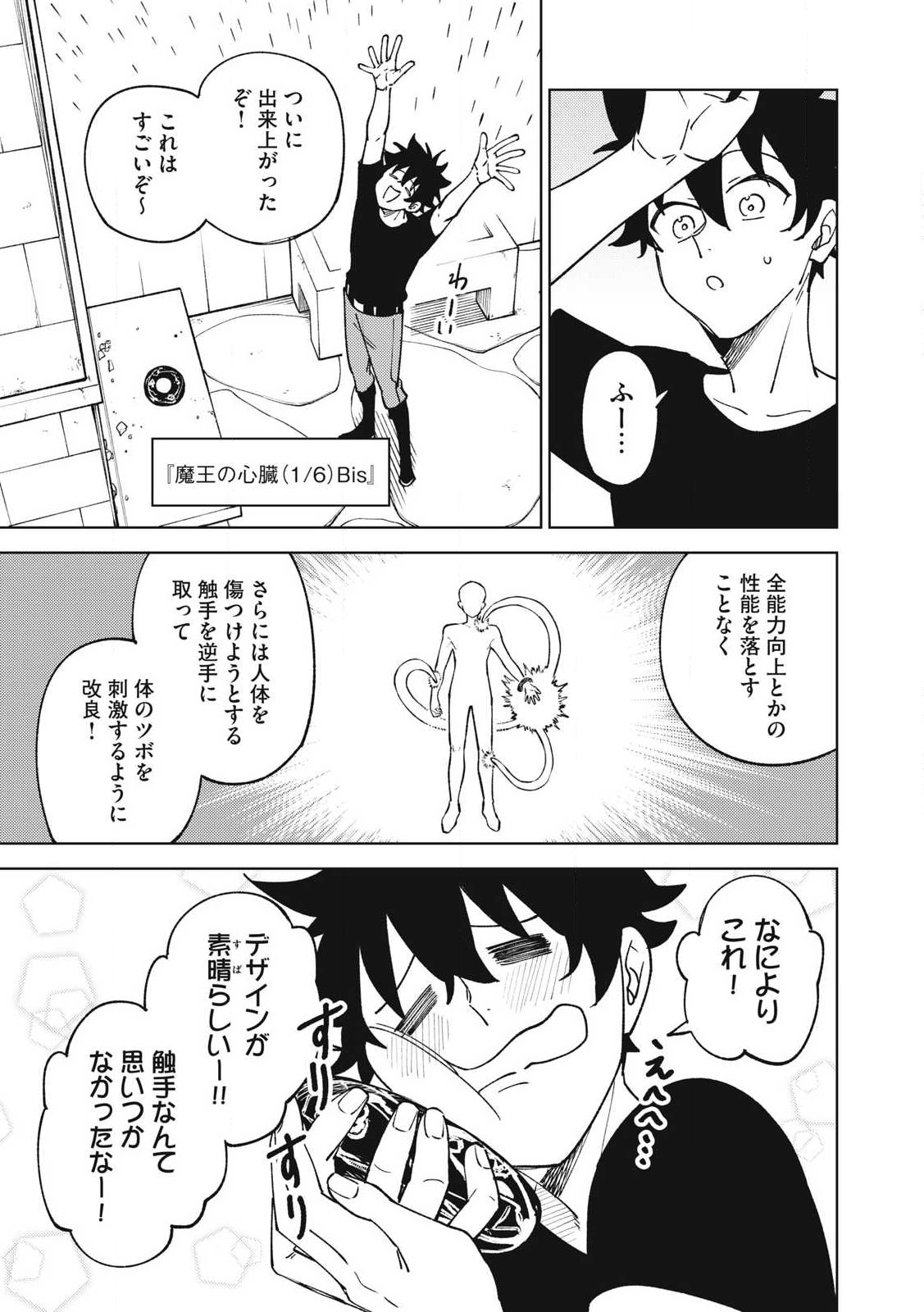 Ｓランクパーティから解雇された【呪具師】～『呪いのアイテム』しか作れませんが、その性能はアーティファクト級なり……！～ 第30.2話 - Trang 9