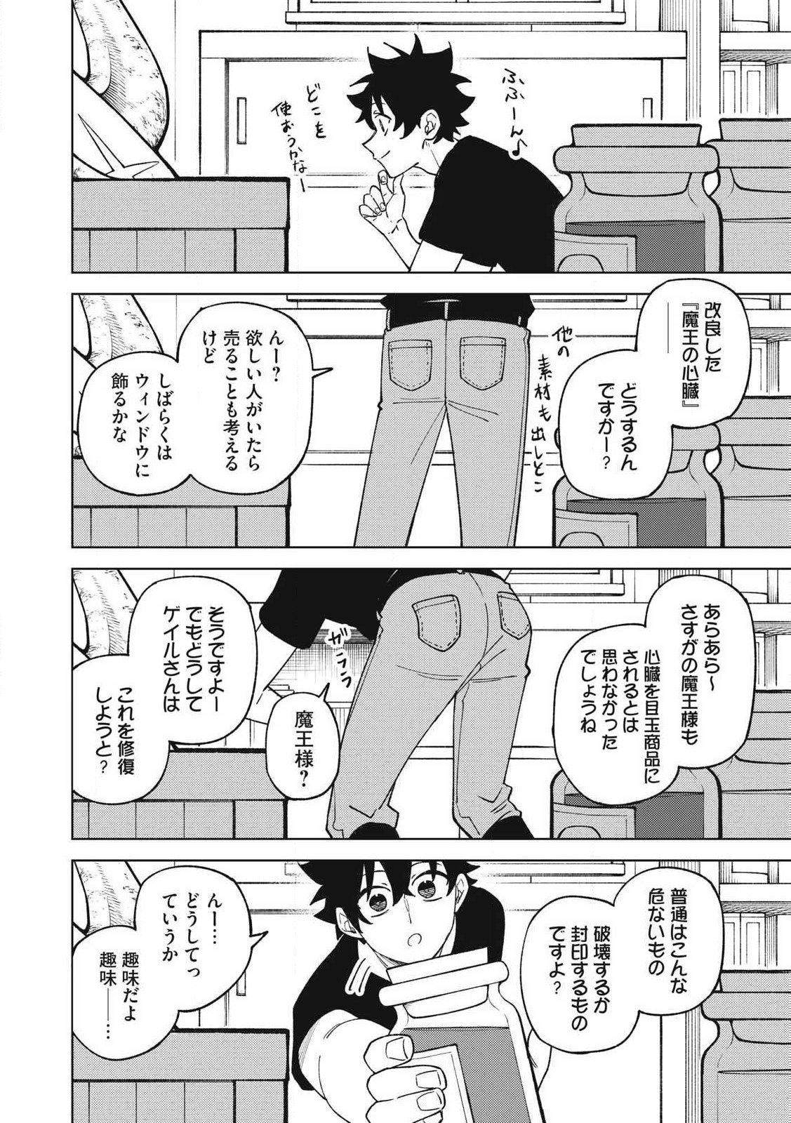 Ｓランクパーティから解雇された【呪具師】～『呪いのアイテム』しか作れませんが、その性能はアーティファクト級なり……！～ 第30.2話 - Trang 12