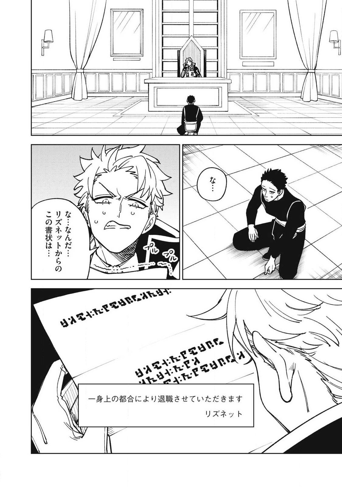 Ｓランクパーティから解雇された【呪具師】～『呪いのアイテム』しか作れませんが、その性能はアーティファクト級なり……！～ 第30.1話 - Trang 2