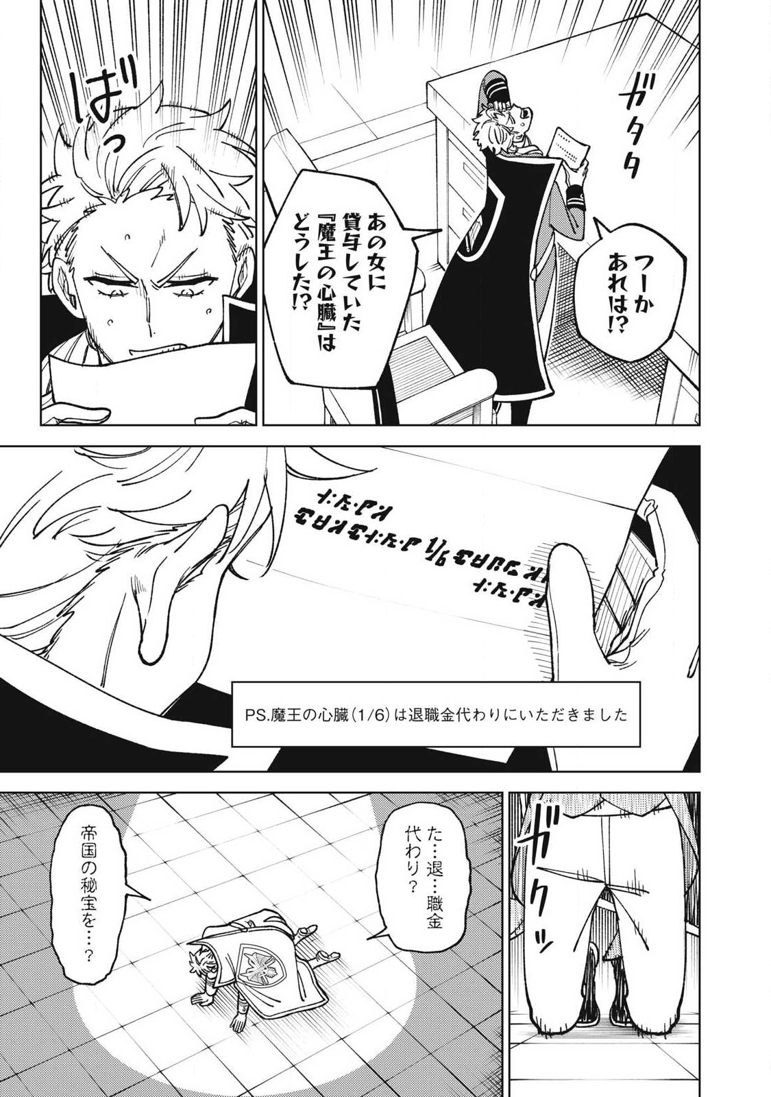 Ｓランクパーティから解雇された【呪具師】～『呪いのアイテム』しか作れませんが、その性能はアーティファクト級なり……！～ 第30.1話 - Trang 3
