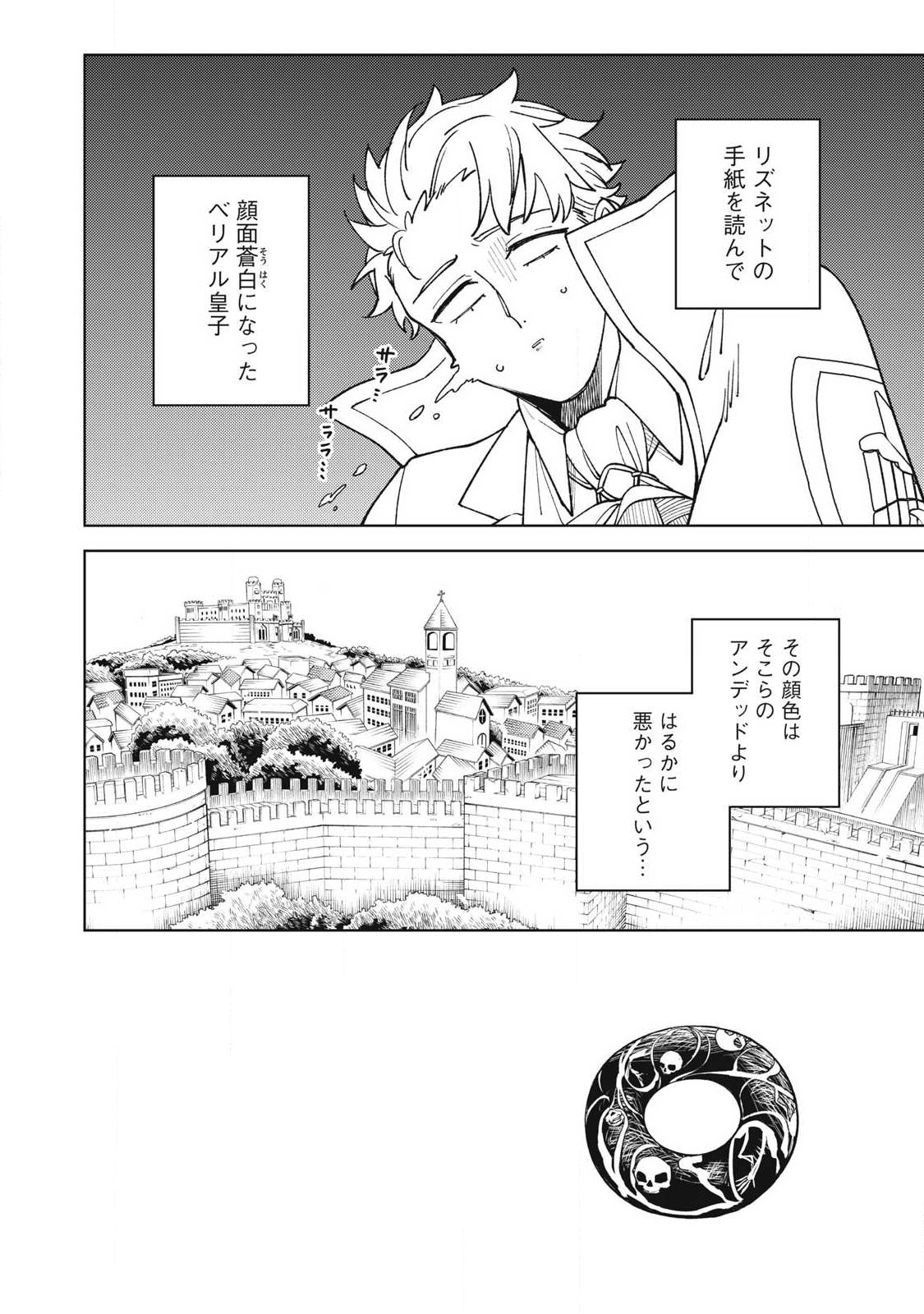 Ｓランクパーティから解雇された【呪具師】～『呪いのアイテム』しか作れませんが、その性能はアーティファクト級なり……！～ 第30.1話 - Trang 4