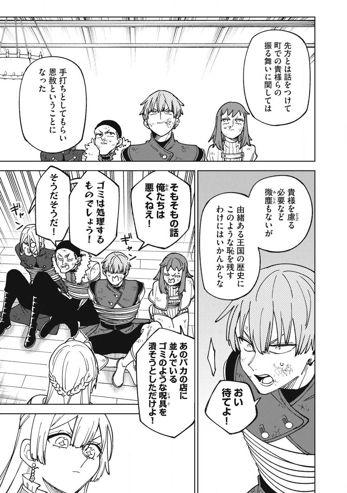 Ｓランクパーティから解雇された【呪具師】～『呪いのアイテム』しか作れませんが、その性能はアーティファクト級なり……！～ 第30.1話 - Trang 7
