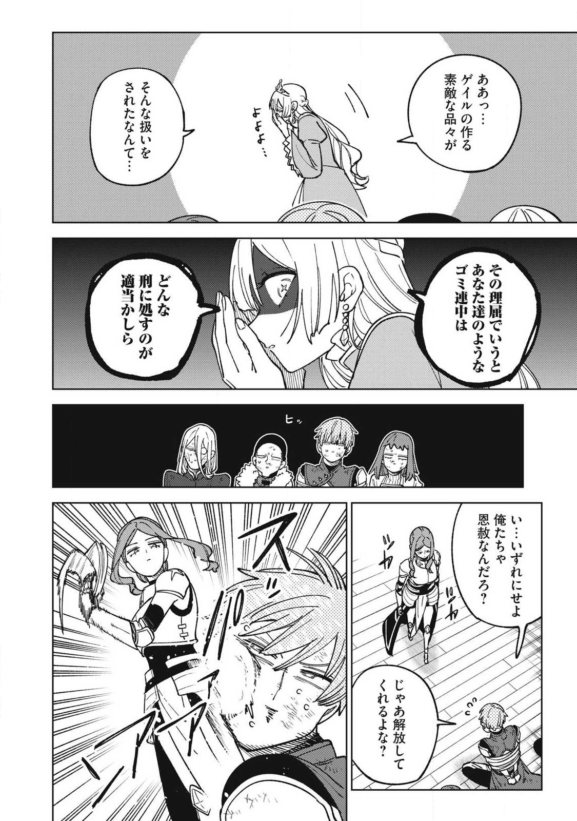 Ｓランクパーティから解雇された【呪具師】～『呪いのアイテム』しか作れませんが、その性能はアーティファクト級なり……！～ 第30.1話 - Trang 8