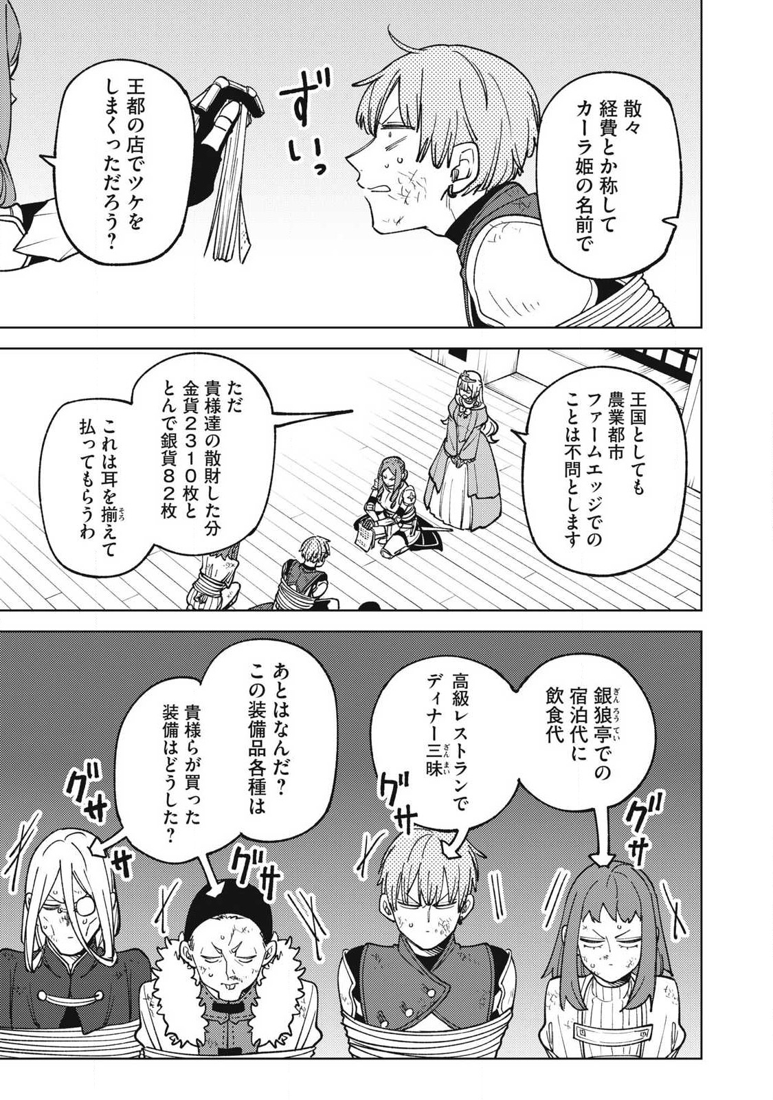 Ｓランクパーティから解雇された【呪具師】～『呪いのアイテム』しか作れませんが、その性能はアーティファクト級なり……！～ 第30.1話 - Trang 9