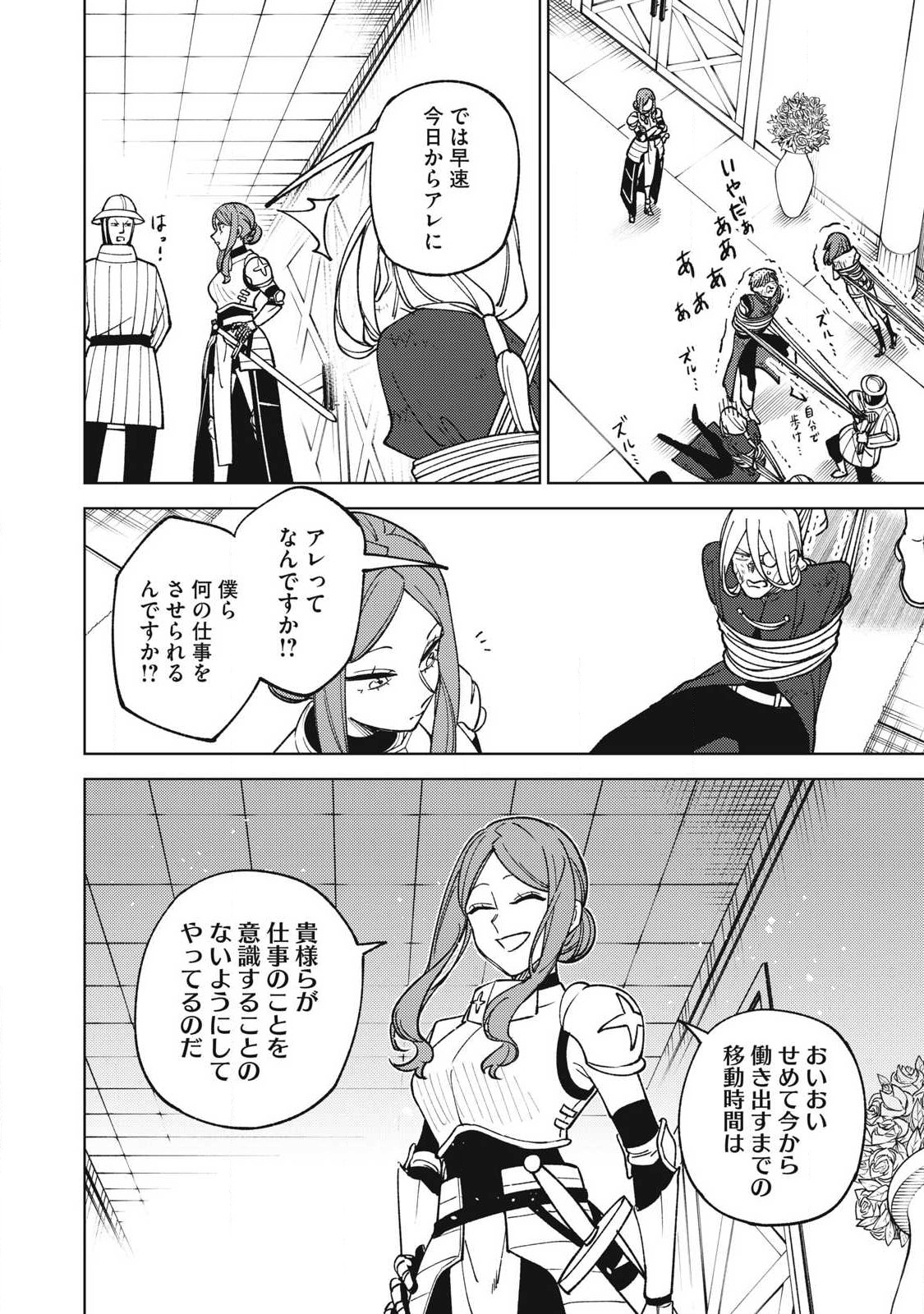 Ｓランクパーティから解雇された【呪具師】～『呪いのアイテム』しか作れませんが、その性能はアーティファクト級なり……！～ 第30.1話 - Trang 12