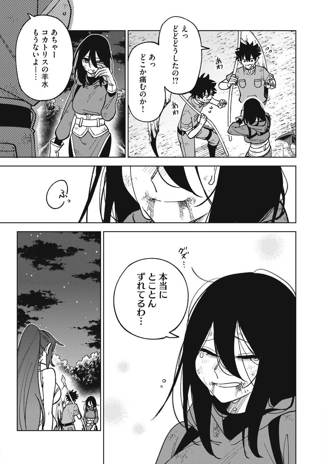 Ｓランクパーティから解雇された【呪具師】～『呪いのアイテム』しか作れませんが、その性能はアーティファクト級なり……！～ 第29.2話 - Trang 1