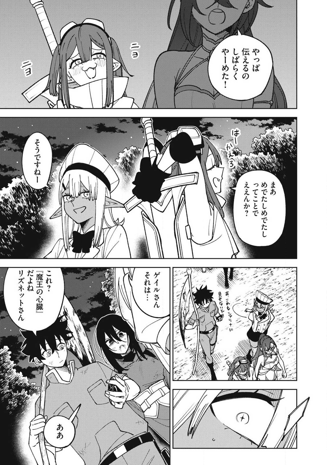 Ｓランクパーティから解雇された【呪具師】～『呪いのアイテム』しか作れませんが、その性能はアーティファクト級なり……！～ 第29.2話 - Trang 3