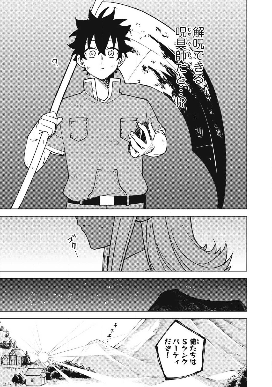 Ｓランクパーティから解雇された【呪具師】～『呪いのアイテム』しか作れませんが、その性能はアーティファクト級なり……！～ 第29.2話 - Trang 5