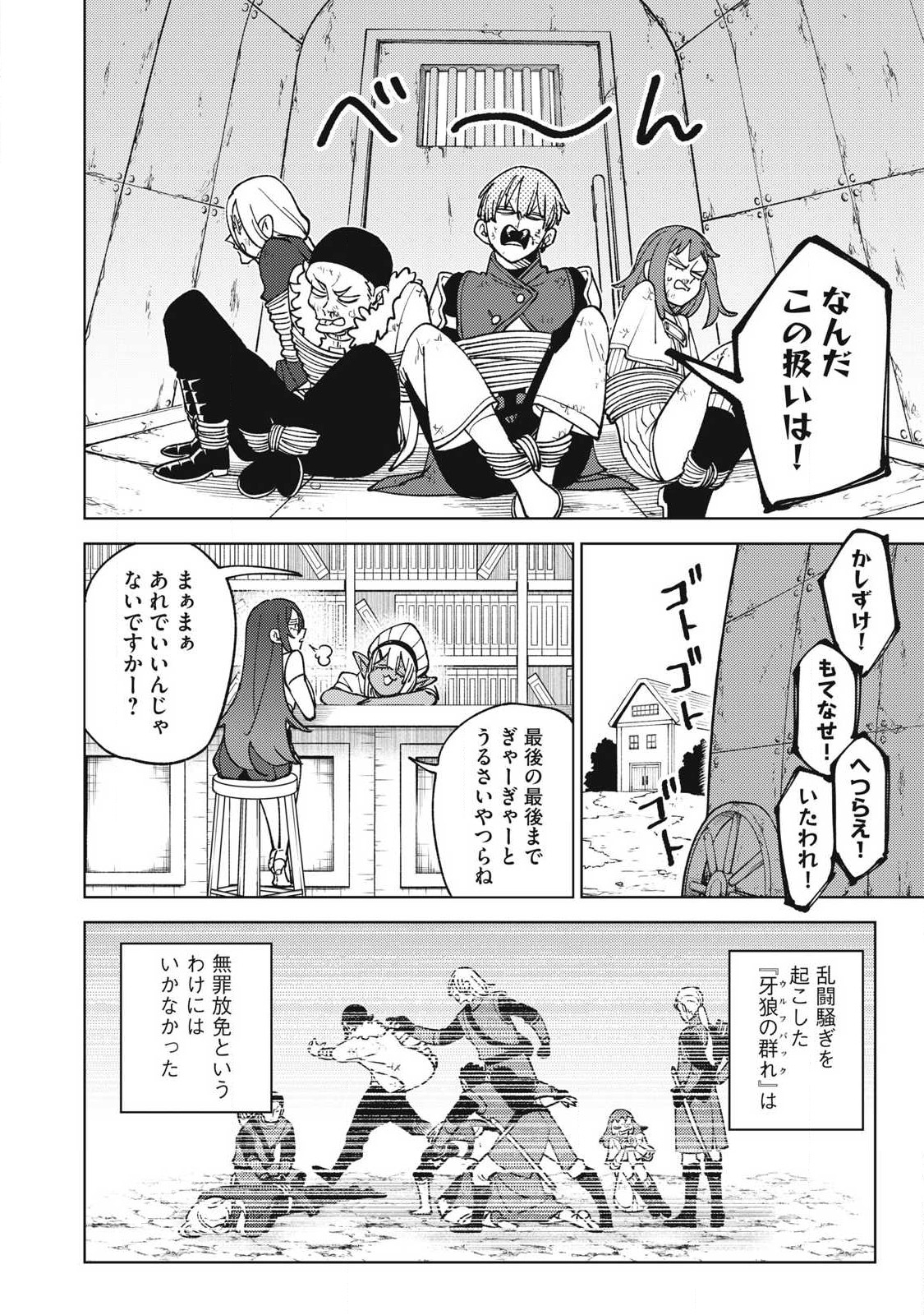 Ｓランクパーティから解雇された【呪具師】～『呪いのアイテム』しか作れませんが、その性能はアーティファクト級なり……！～ 第29.2話 - Trang 6