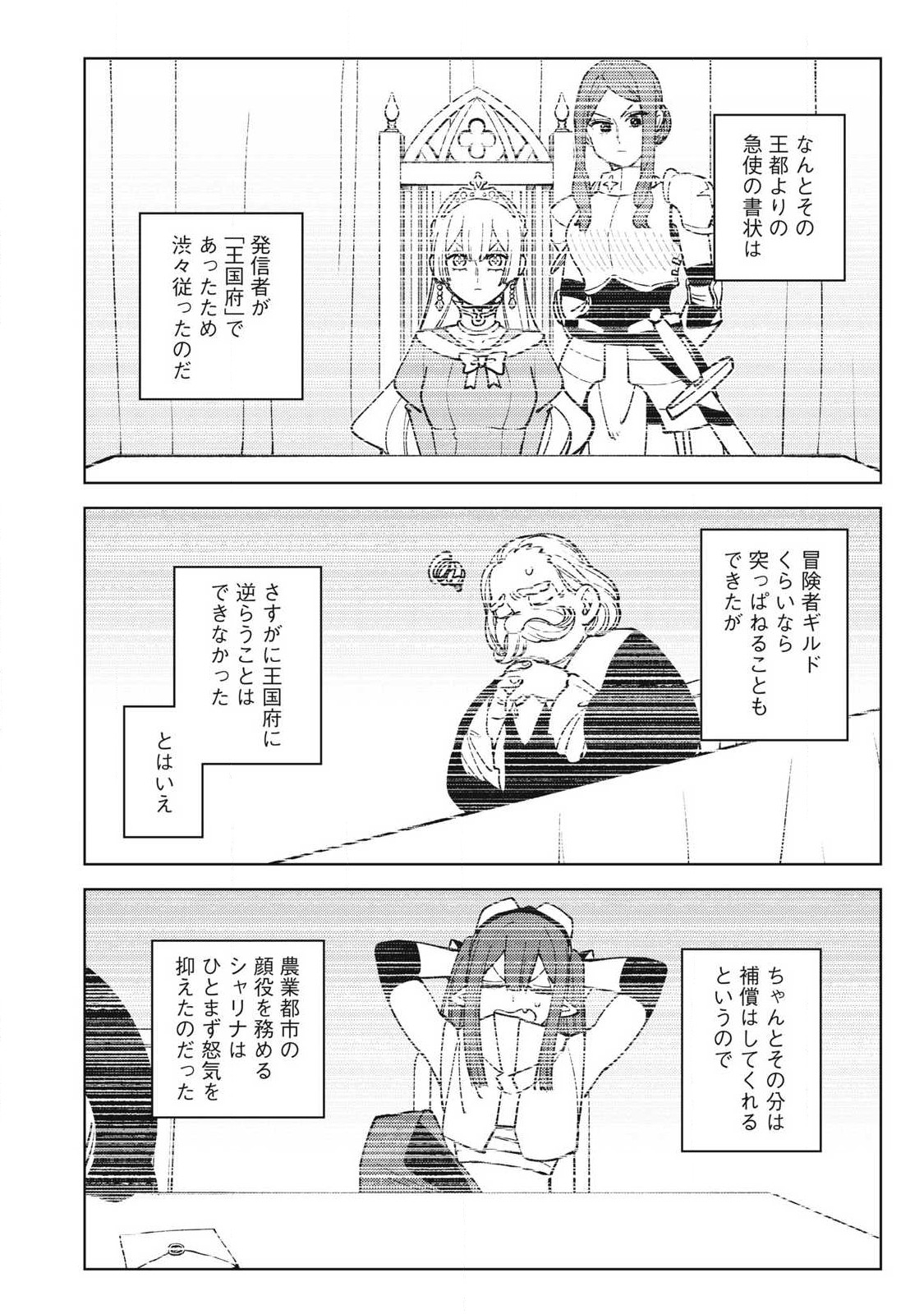 Ｓランクパーティから解雇された【呪具師】～『呪いのアイテム』しか作れませんが、その性能はアーティファクト級なり……！～ 第29.2話 - Trang 8