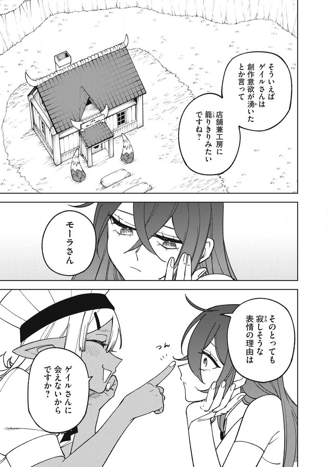 Ｓランクパーティから解雇された【呪具師】～『呪いのアイテム』しか作れませんが、その性能はアーティファクト級なり……！～ 第29.2話 - Trang 9