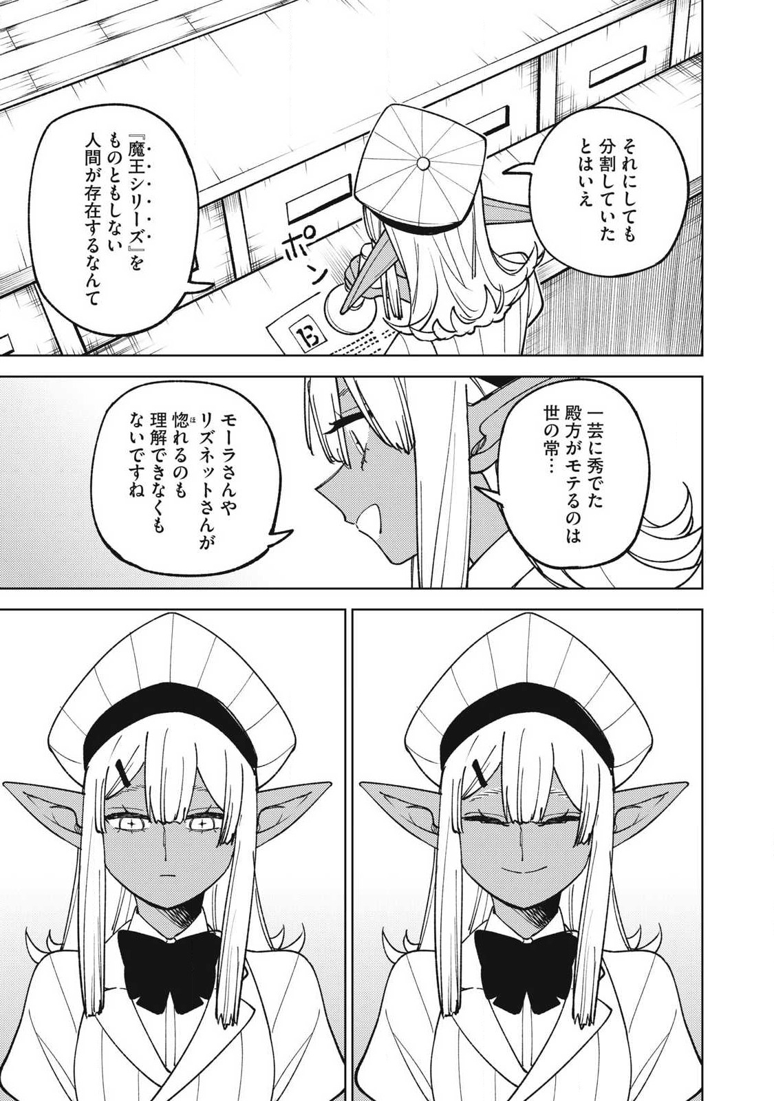 Ｓランクパーティから解雇された【呪具師】～『呪いのアイテム』しか作れませんが、その性能はアーティファクト級なり……！～ 第29.2話 - Trang 11