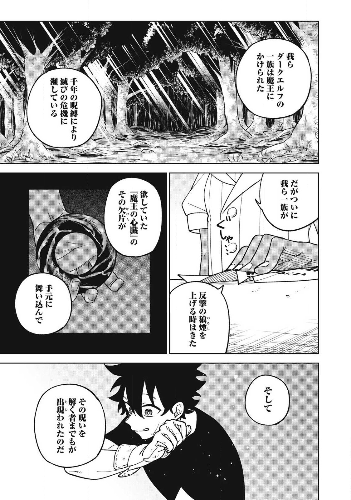 Ｓランクパーティから解雇された【呪具師】～『呪いのアイテム』しか作れませんが、その性能はアーティファクト級なり……！～ 第29.2話 - Trang 13
