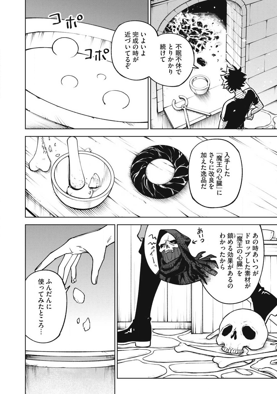 Ｓランクパーティから解雇された【呪具師】～『呪いのアイテム』しか作れませんが、その性能はアーティファクト級なり……！～ 第29.2話 - Trang 14