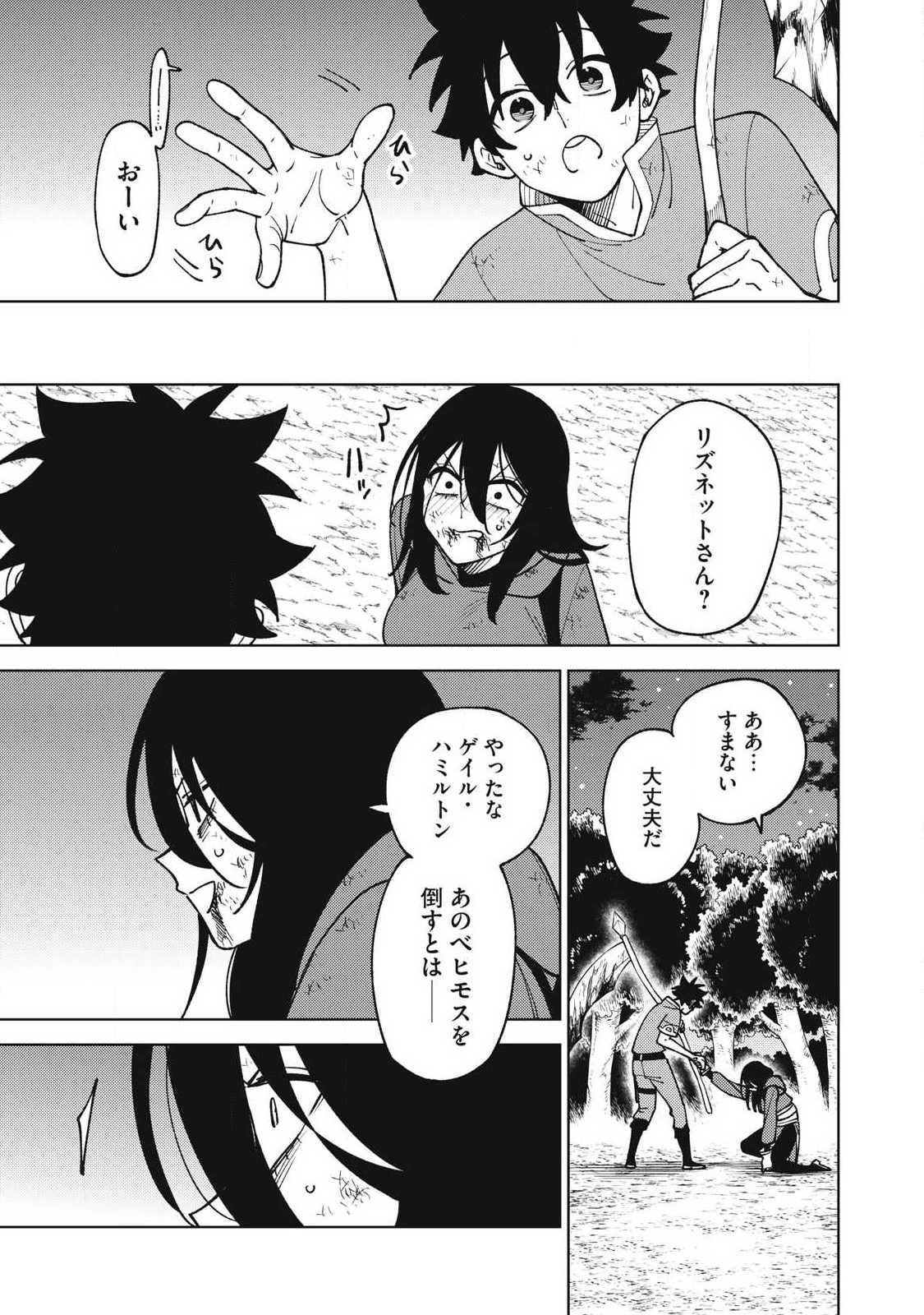 Ｓランクパーティから解雇された【呪具師】～『呪いのアイテム』しか作れませんが、その性能はアーティファクト級なり……！～ 第29.1話 - Trang 1