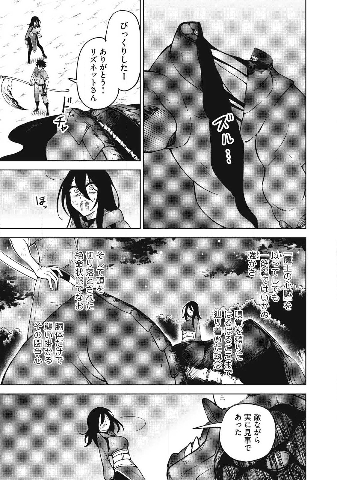 Ｓランクパーティから解雇された【呪具師】～『呪いのアイテム』しか作れませんが、その性能はアーティファクト級なり……！～ 第29.1話 - Trang 3