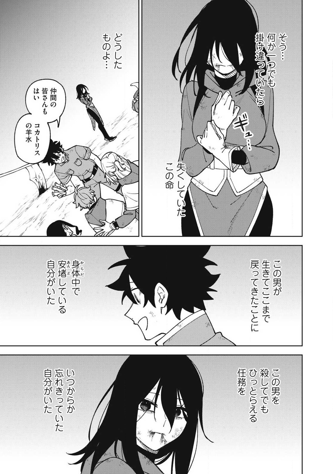 Ｓランクパーティから解雇された【呪具師】～『呪いのアイテム』しか作れませんが、その性能はアーティファクト級なり……！～ 第29.1話 - Trang 5