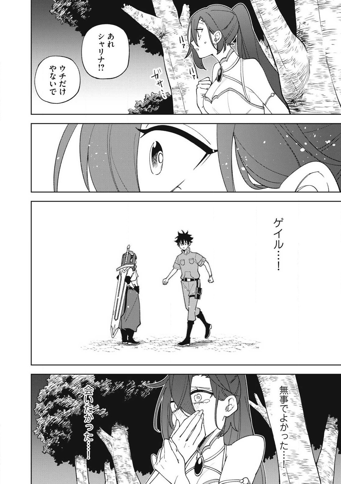 Ｓランクパーティから解雇された【呪具師】～『呪いのアイテム』しか作れませんが、その性能はアーティファクト級なり……！～ 第29.1話 - Trang 8