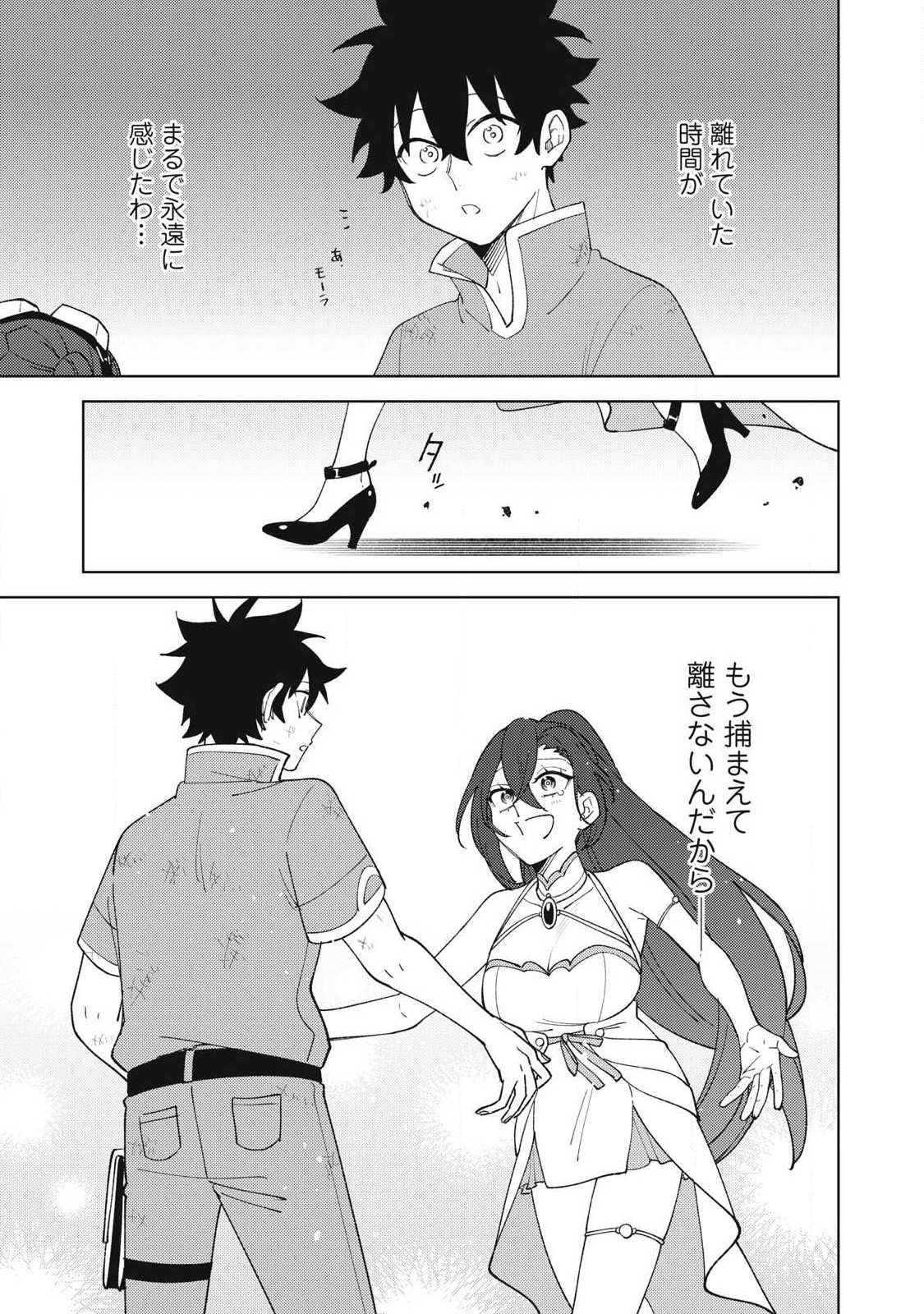 Ｓランクパーティから解雇された【呪具師】～『呪いのアイテム』しか作れませんが、その性能はアーティファクト級なり……！～ 第29.1話 - Trang 9