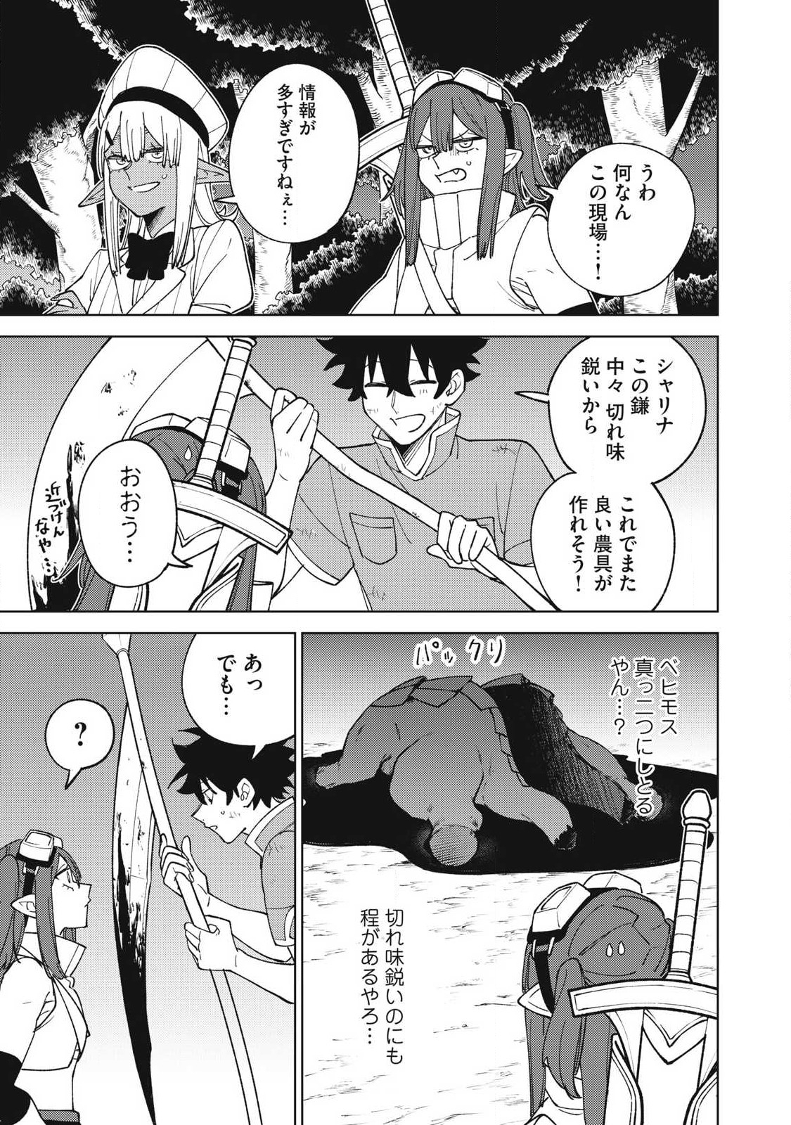 Ｓランクパーティから解雇された【呪具師】～『呪いのアイテム』しか作れませんが、その性能はアーティファクト級なり……！～ 第29.1話 - Trang 11