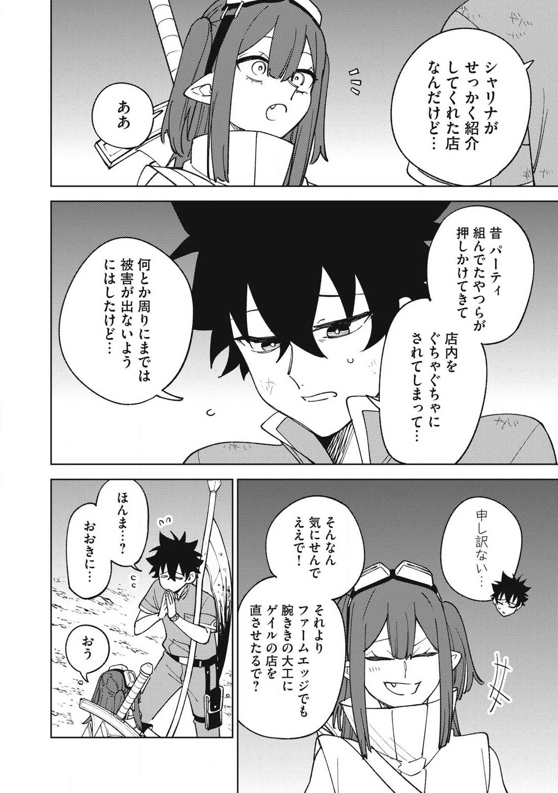 Ｓランクパーティから解雇された【呪具師】～『呪いのアイテム』しか作れませんが、その性能はアーティファクト級なり……！～ 第29.1話 - Trang 12