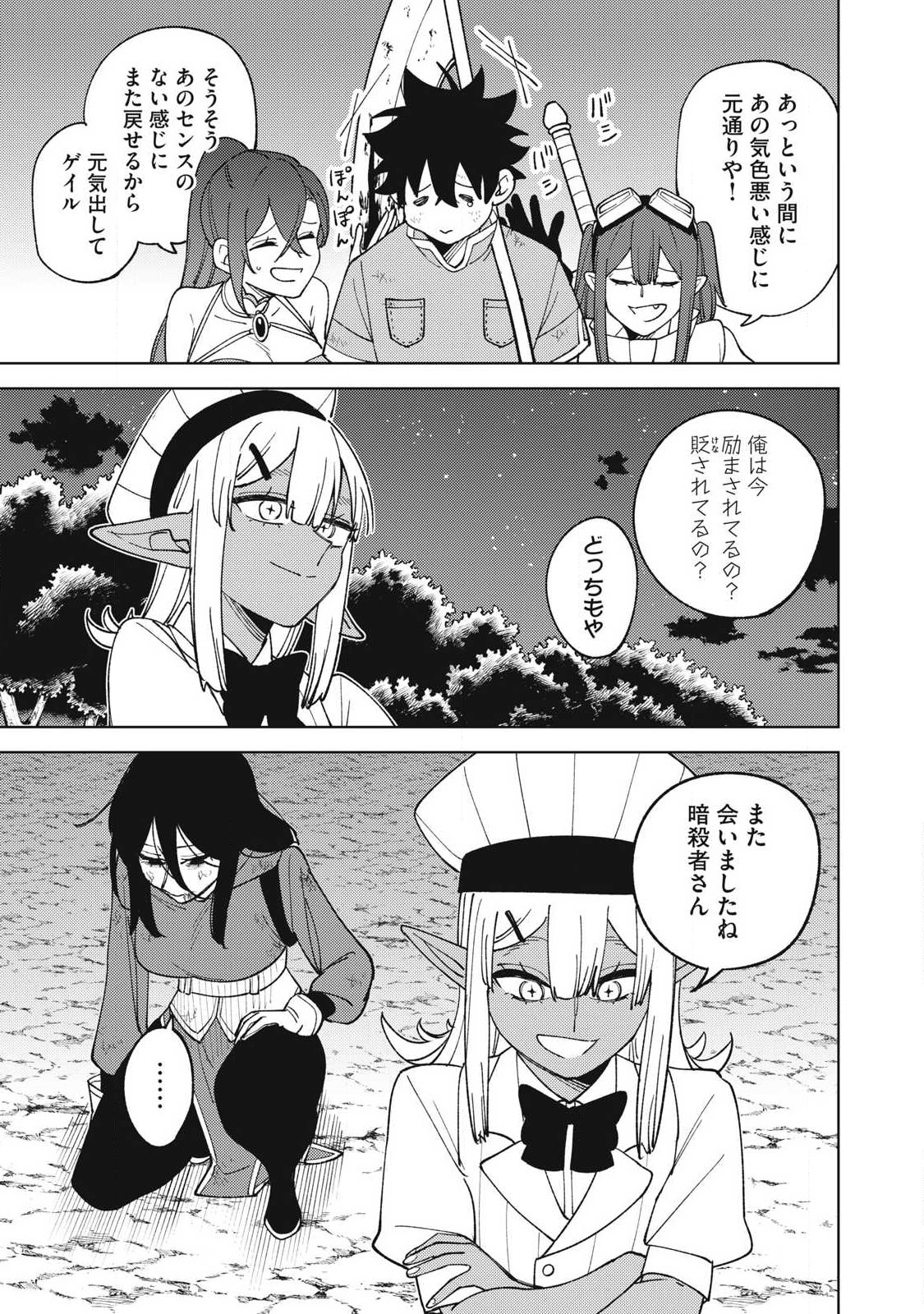 Ｓランクパーティから解雇された【呪具師】～『呪いのアイテム』しか作れませんが、その性能はアーティファクト級なり……！～ 第29.1話 - Trang 13