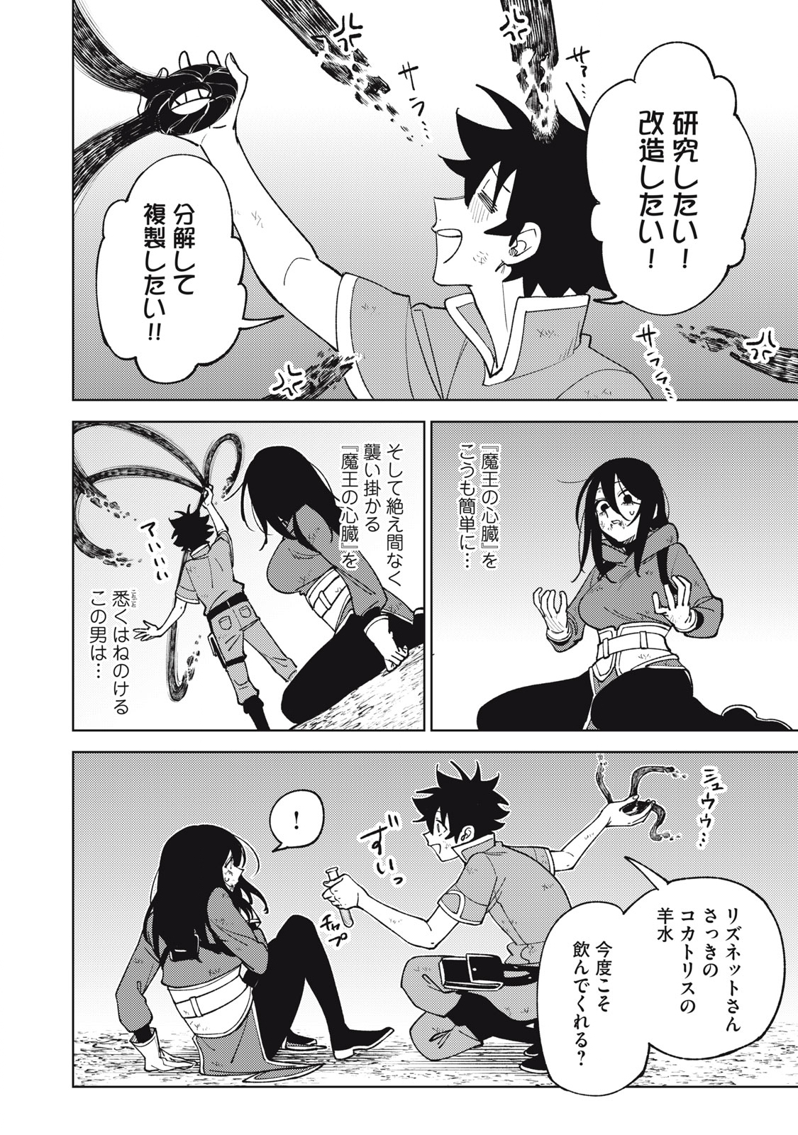 Ｓランクパーティから解雇された【呪具師】～『呪いのアイテム』しか作れませんが、その性能はアーティファクト級なり……！～ 第28.2話 - Trang 2