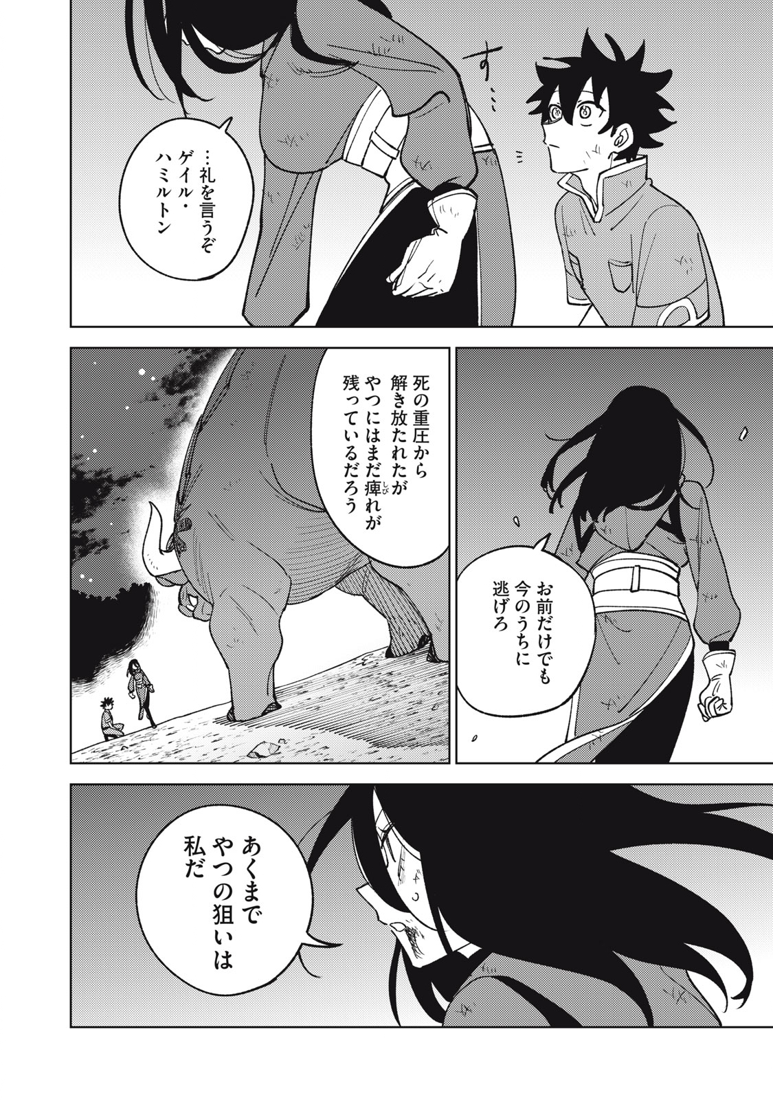 Ｓランクパーティから解雇された【呪具師】～『呪いのアイテム』しか作れませんが、その性能はアーティファクト級なり……！～ 第28.2話 - Trang 4