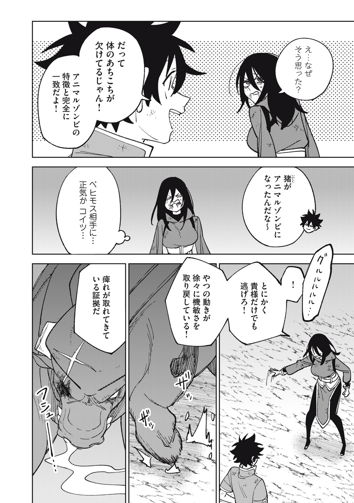 Ｓランクパーティから解雇された【呪具師】～『呪いのアイテム』しか作れませんが、その性能はアーティファクト級なり……！～ 第28.2話 - Trang 6