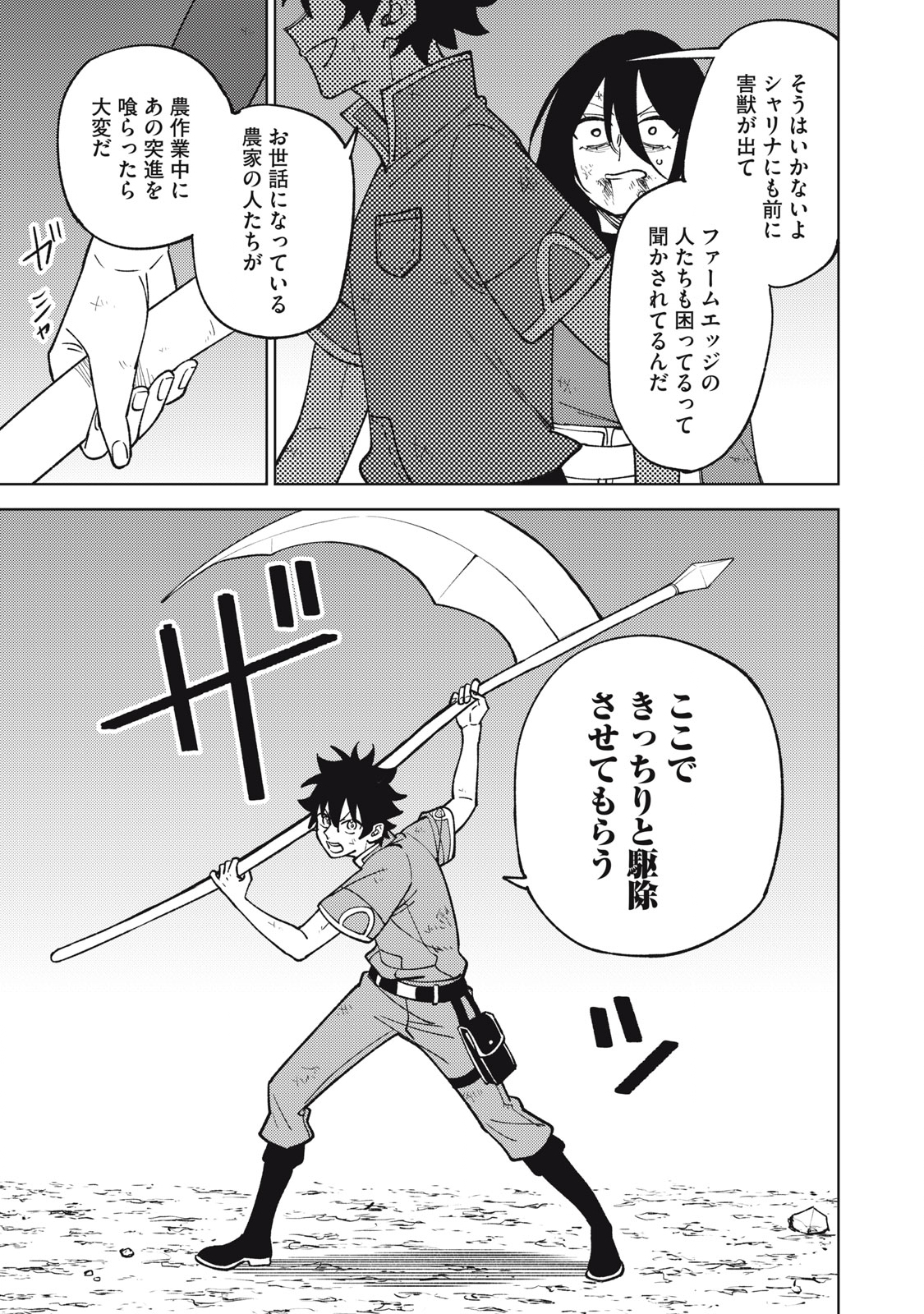 Ｓランクパーティから解雇された【呪具師】～『呪いのアイテム』しか作れませんが、その性能はアーティファクト級なり……！～ 第28.2話 - Trang 7