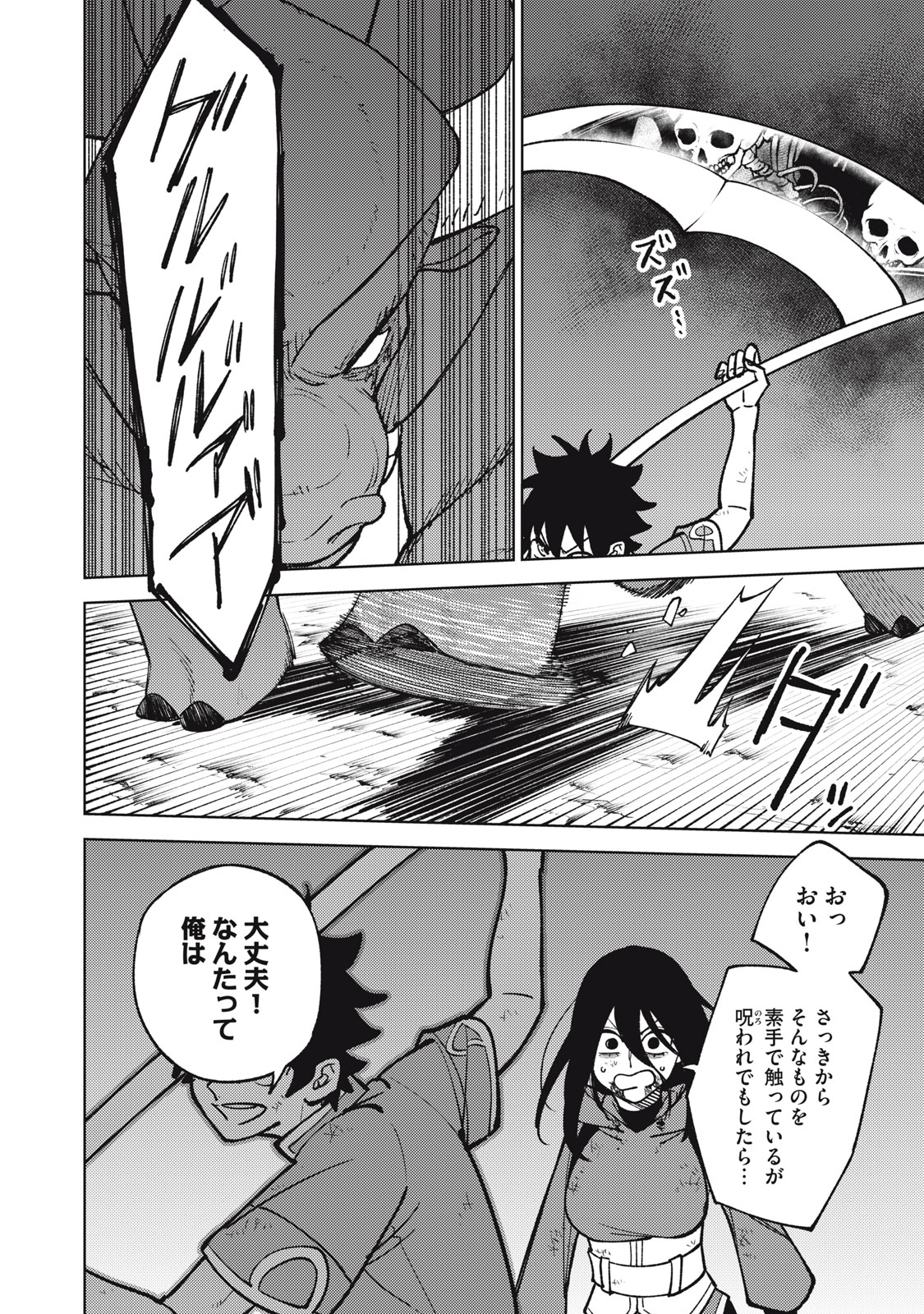 Ｓランクパーティから解雇された【呪具師】～『呪いのアイテム』しか作れませんが、その性能はアーティファクト級なり……！～ 第28.2話 - Trang 8