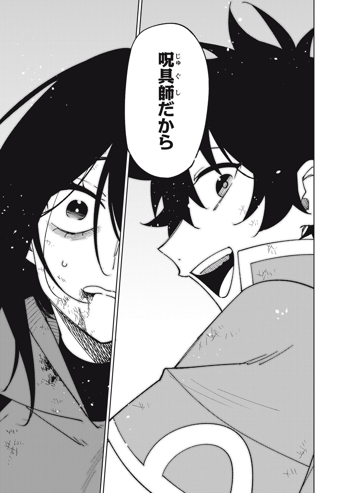 Ｓランクパーティから解雇された【呪具師】～『呪いのアイテム』しか作れませんが、その性能はアーティファクト級なり……！～ 第28.2話 - Trang 9