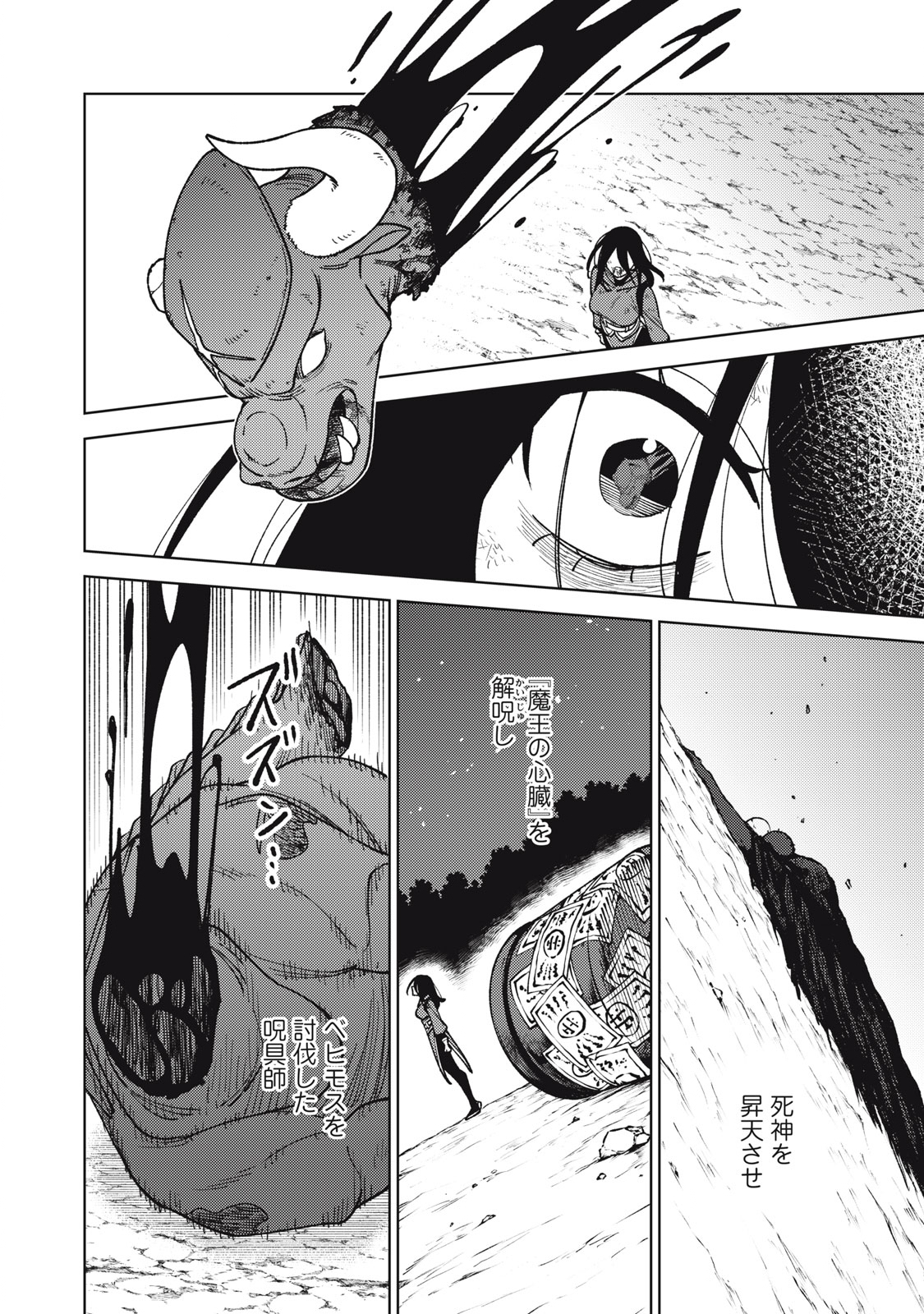 Ｓランクパーティから解雇された【呪具師】～『呪いのアイテム』しか作れませんが、その性能はアーティファクト級なり……！～ 第28.2話 - Trang 12