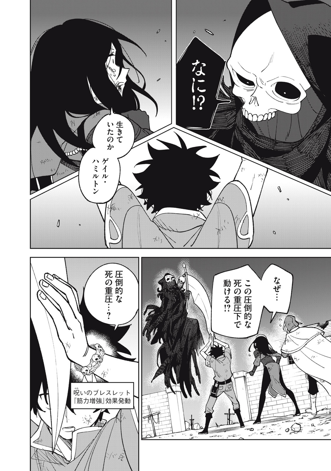 Ｓランクパーティから解雇された【呪具師】～『呪いのアイテム』しか作れませんが、その性能はアーティファクト級なり……！～ 第28.1話 - Trang 4